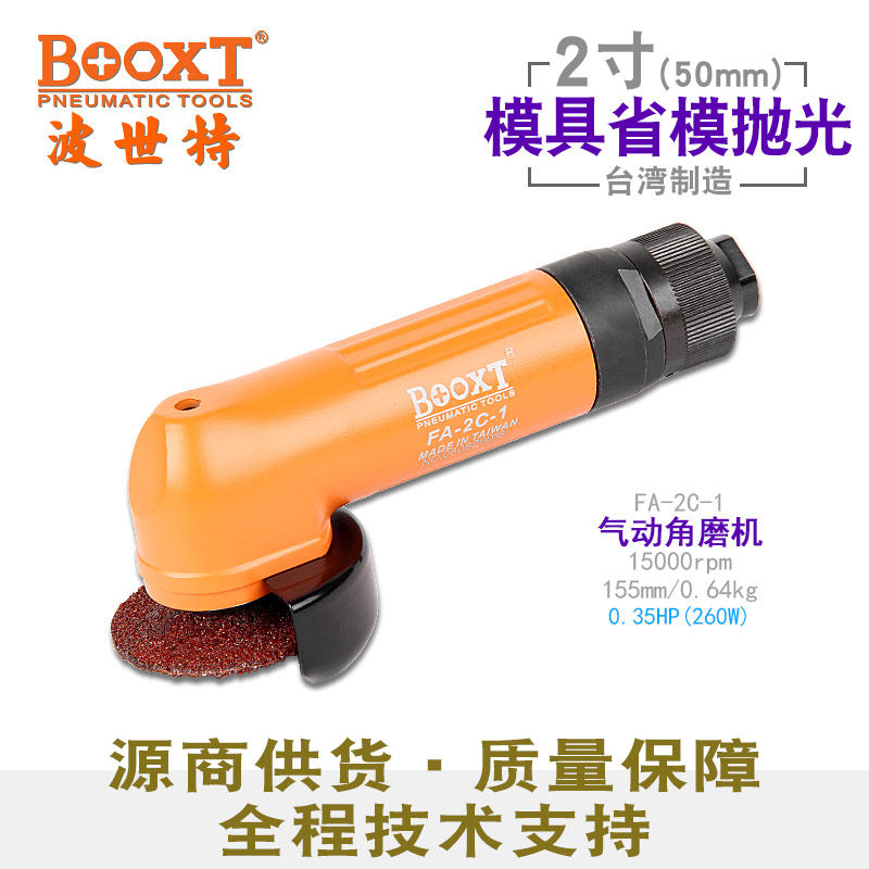 Тайваньская мини-пневматическая угловая шлифовальная машина BOOXT mini 2 дюйма 50 мм шлифовальный круг шлифовальный прочный импортный FA-2C-1