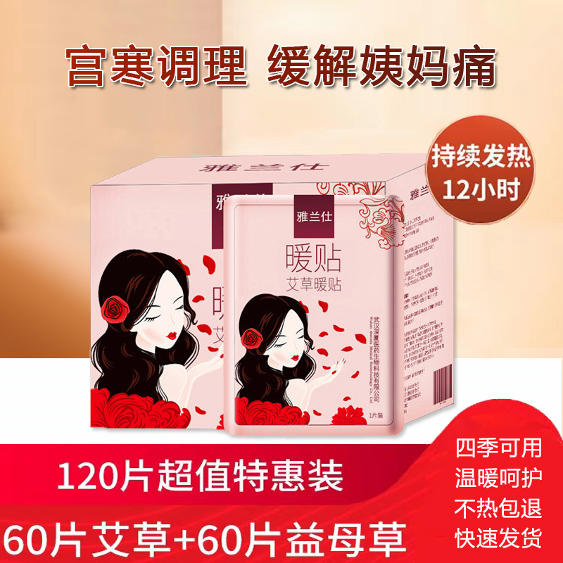 Yalanshi warm stick baby sticker self-heating mugwort warm sticker