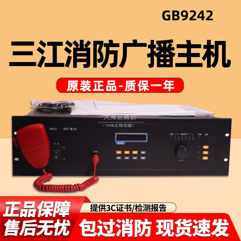Широкополосный телефонный узел Sanjiang Telephone host GB9242 для экстренного пожарного вещания с усилителем мощности вещания мощностью 300/500 Вт