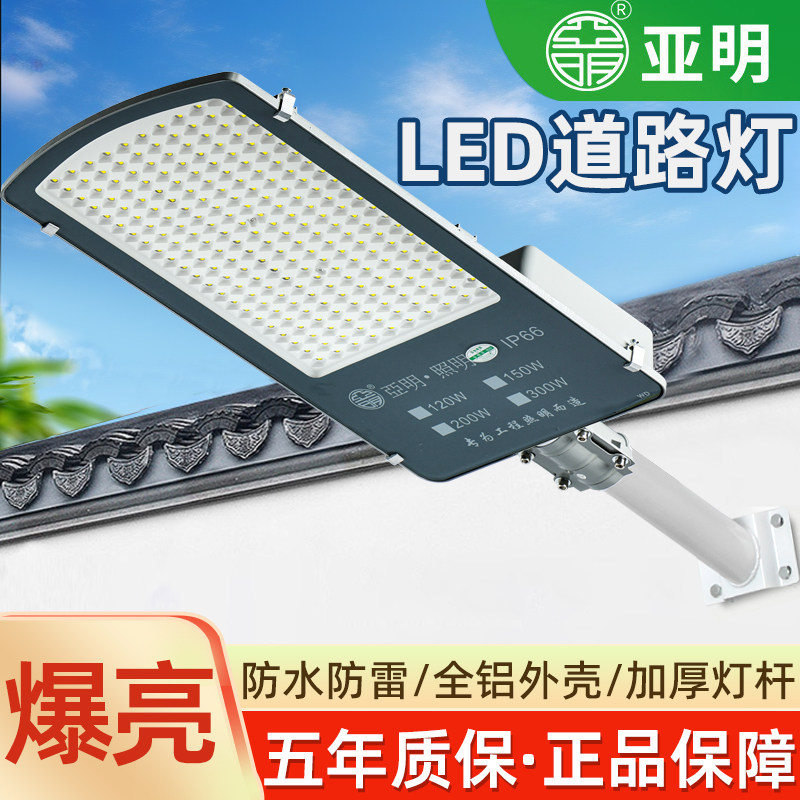 Уличный фонарь Yaming led head outdoor 220v new rural Xiaojindou road light 100w уличное сообщество 50w arm light