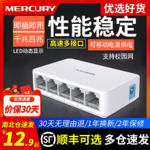 SF Express can choose Mercury 5-port, 8-port, 16 port Gigabit switch, 24 port splitter, home router, dormitory hub