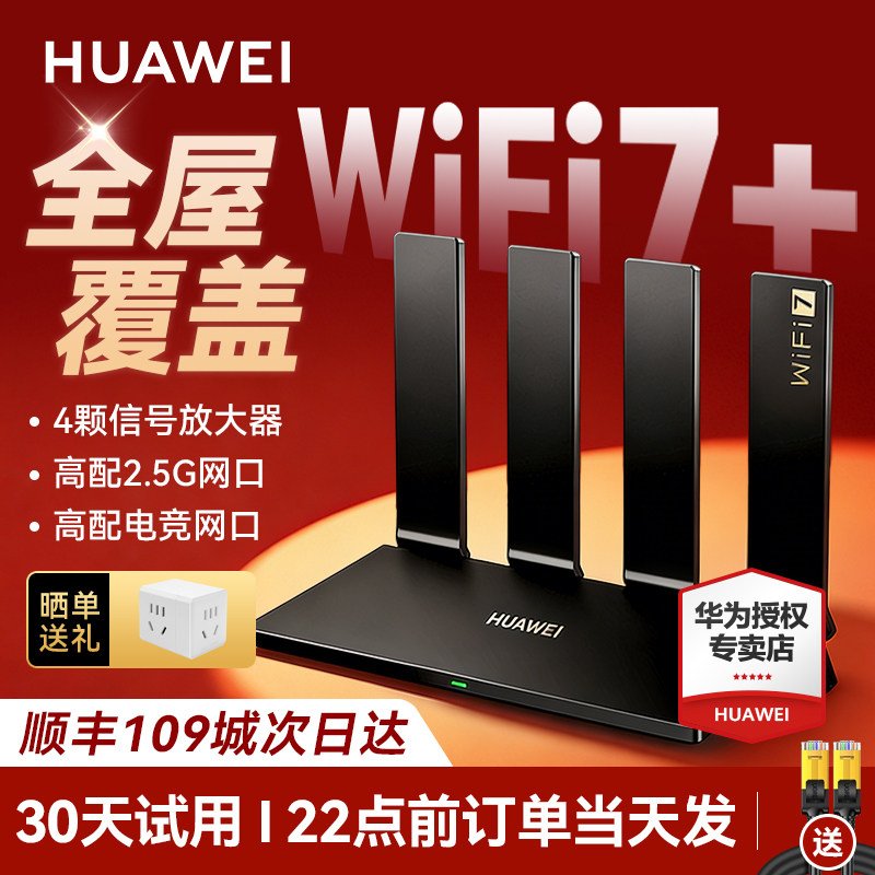 [Новый продукт WiFi7] Маршрутизатор Huawei WIFI7 BE3Pro Huawei router home высокоскоростной гигабитный беспроводной доступ в интернет через стену king whole house покрытие беспроводным доступом в Интернет сетевая сеть оптоволоконный двухдиапазонный сетевой порт 2,5 G
