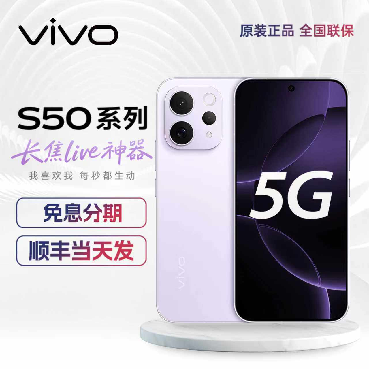 Доставка в тот же день / SF Express Бесплатная доставка новый vivo S50 16 + 512 ГБ большой памяти, ультразвуковой отпечаток пальца, длительное время автономной работы, большая камера, студенческий мобильный телефон, флагманский аутентичный магазин, мобильный телефон с маленьким экраном