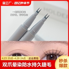 Double claw eyeliner pen for women, non smudging, waterproof, durable, non decolorizing, painting lower eyelashes, lying silkworm, cat claw, two claw eyeliner liquid