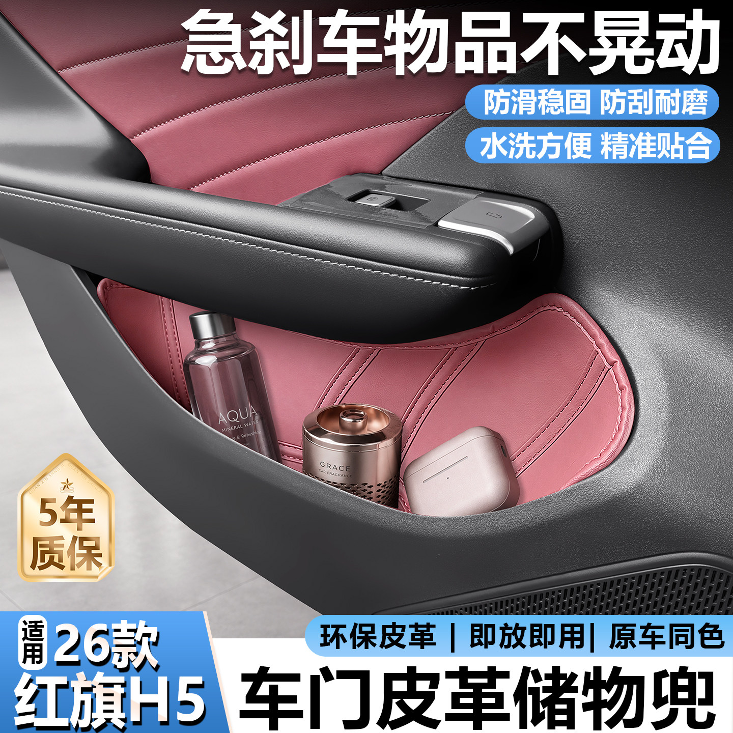 Подходит для 26 карманов для хранения в дверных прорезях Hongqi H5, кожаных накладок для хранения под дверью, внутренних защитных карманов, аксессуаров для модификации