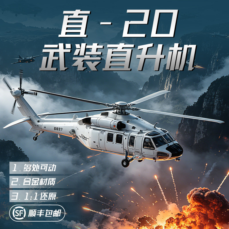 Коллекция моделей военных самолетов Alloy straight-20 helicopter model...