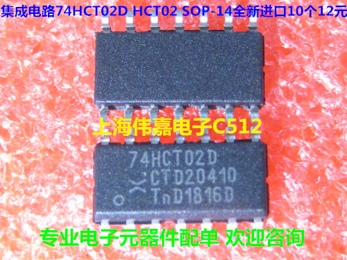 Интегральная схема 74HCT02D HCT02 SOP-14 совершенно новая оригинальная импортная 10 12 юаней