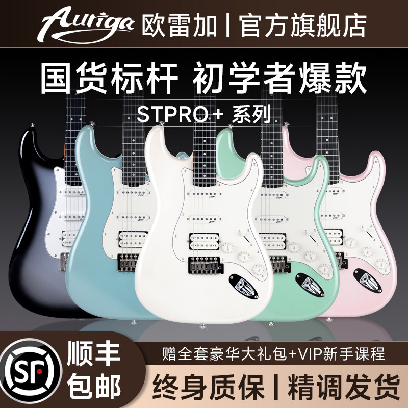 Электрогитара Auriga stpro + Beginner для начинающих и взрослых, Расширенный стартовый набор, Официальный флагманский магазин