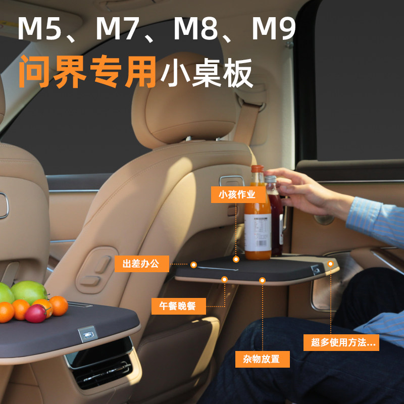 Подходит для Wenjie m7 задняя маленькая настольная доска M9 откидная спинка M8 маленькая настольная доска специальные аксессуары для модификации автомобиля