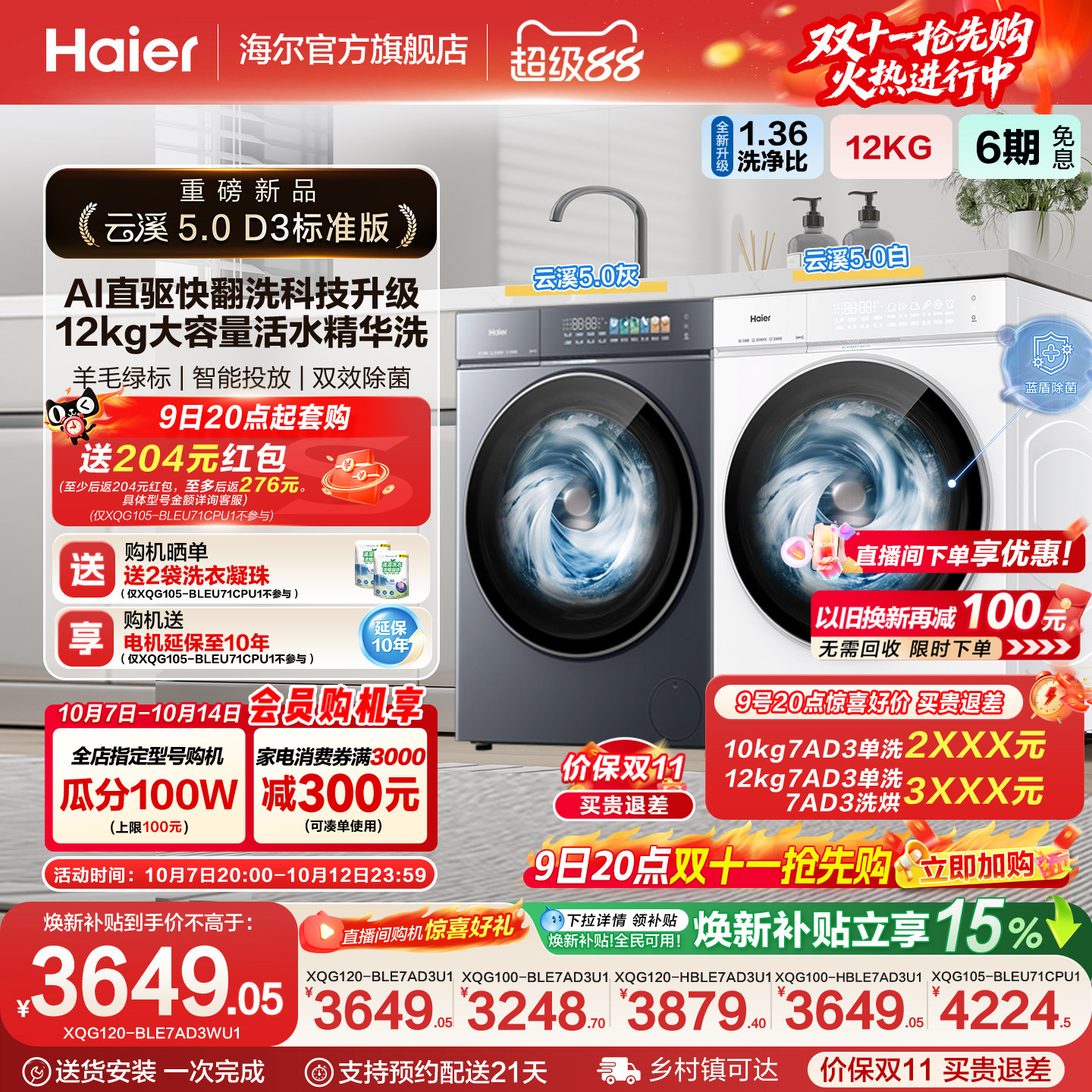 [Yunxi 5.0 D3] Новая стиральная машина Haier с белым барабаном...