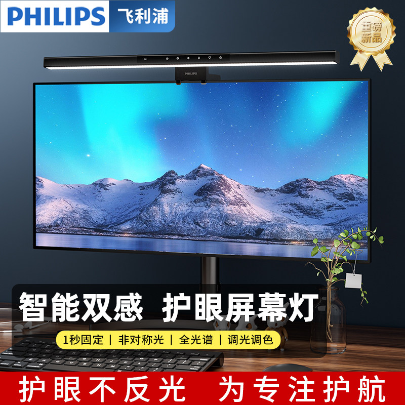Подвесной светильник Philips screen офисный монитор компьютерная лампа для защиты глаз заполняющий свет для настольных игр настольный рабочий свет