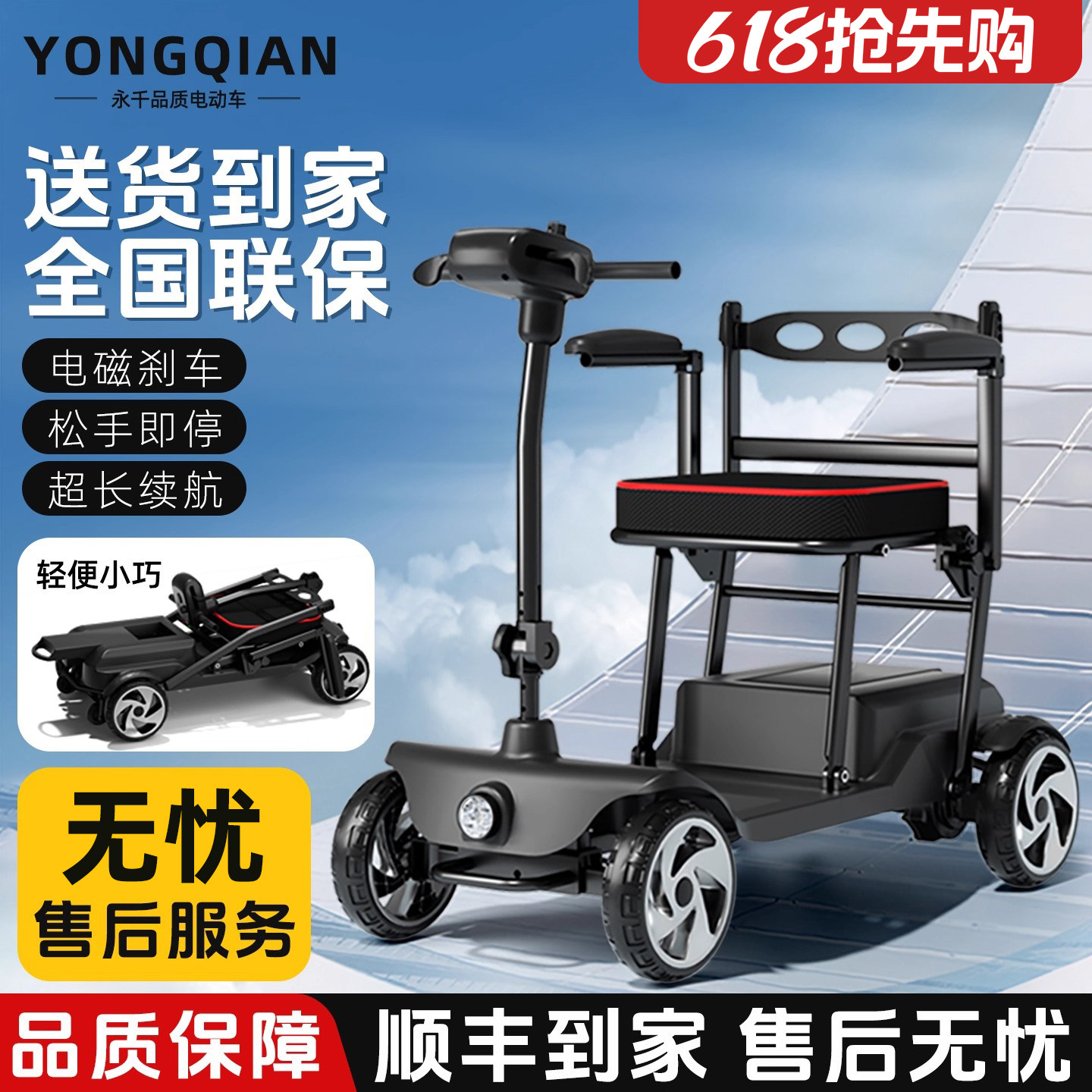 Новый электрический самокат для пожилых людей от Yongqian, двухместный четырехколесный автомобиль с легким аккумулятором для инвалидов, бытовая техника высокого класса