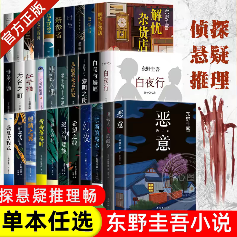 Серия Кэйго Хигасино, одна книга, по желанию, Прогулка в белой ночи над головой, Криминальный продуктовый магазин, избавляющий от беспокойства, Белая птица и летучая мышь, прозрачная спираль, Безымянный город, Белый длинный монастырь, привкус