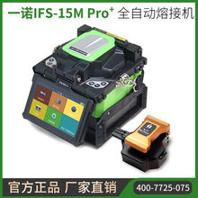 15 year old store, South Korea Yino INNO fully automatic imported fiber fusion splicer Yino fiber fusion splicer