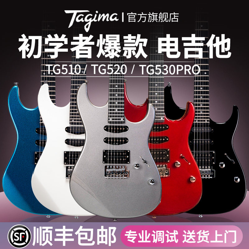 Tagima Электрогитара Tagima TG530PRO/510 для начинающих детей и девочек официальный флагманский магазин 635pro