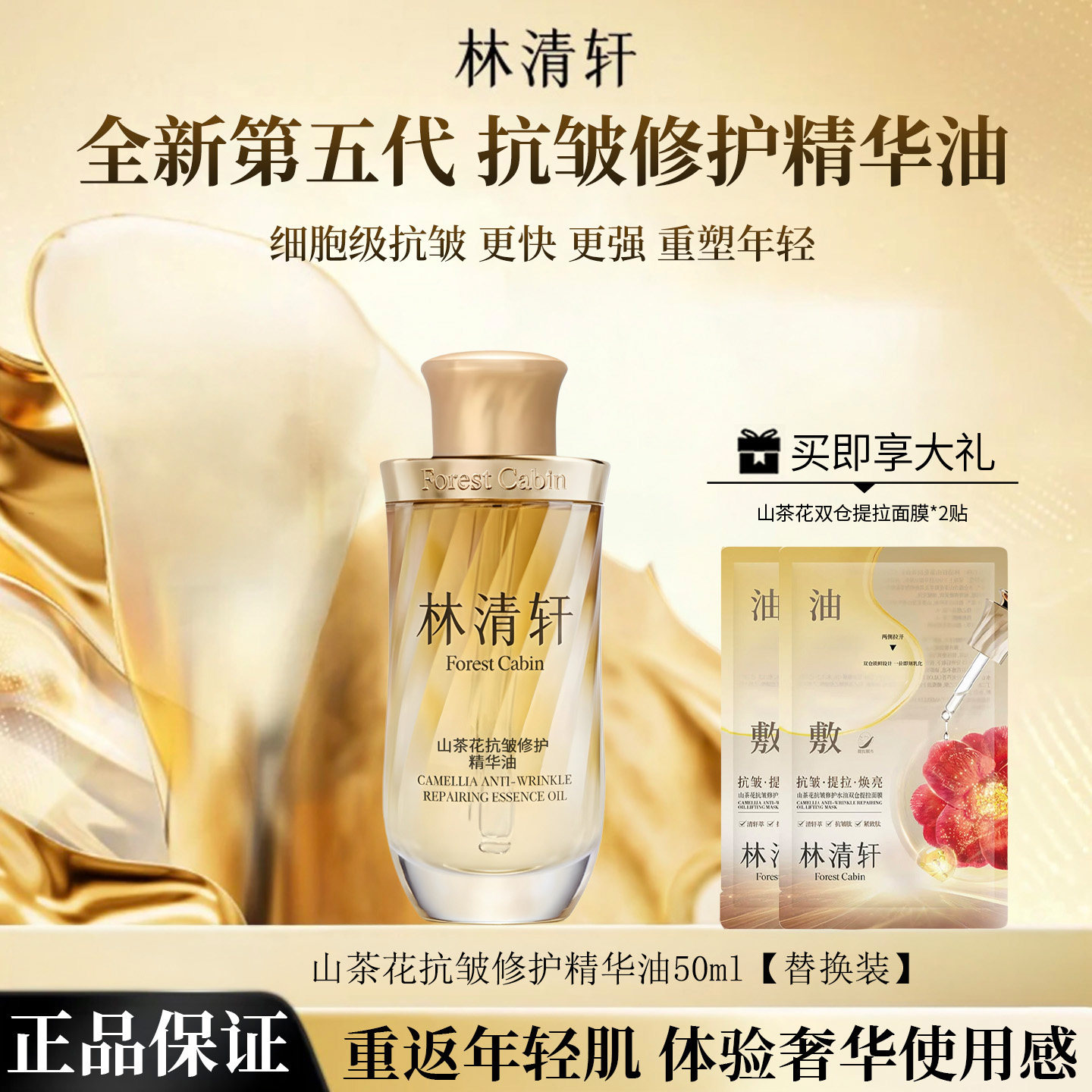 Lin Qingxuan Camellia 5.0 Эссенция для лица против морщин, укрепляющее масло клеточного уровня, питательные средства по уходу за кожей, встречающиеся на прилавках подлинных