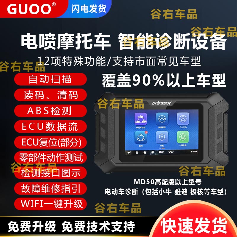 OBDSTAR Xuanyu MD50/70/80 EFI детектор неисправностей мотоцикла Национальный четырехмерный диагностический прибор для ремонта в Трех Королевствах