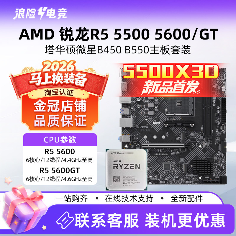 Комплект процессоров материнской платы AMD Ruilong R5 5500 5600 5600GT scatter Asus Msi B450 B550 B550