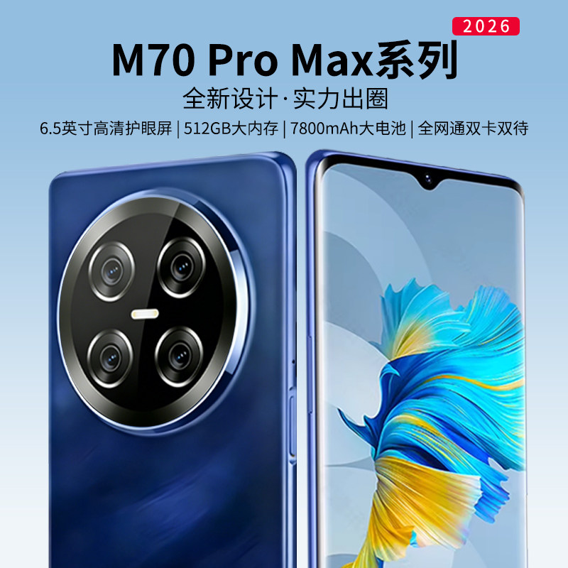 [Государственная субсидия] смартфон M70Pro, тысячи юаней, цена для студентов, запасной аппарат, рабочий аппарат, игровая приставка, длительное время автономной работы, большой объем памяти, полноценная камера красоты netcom с двумя sim-картами и режимом ожидания для пожилых людей