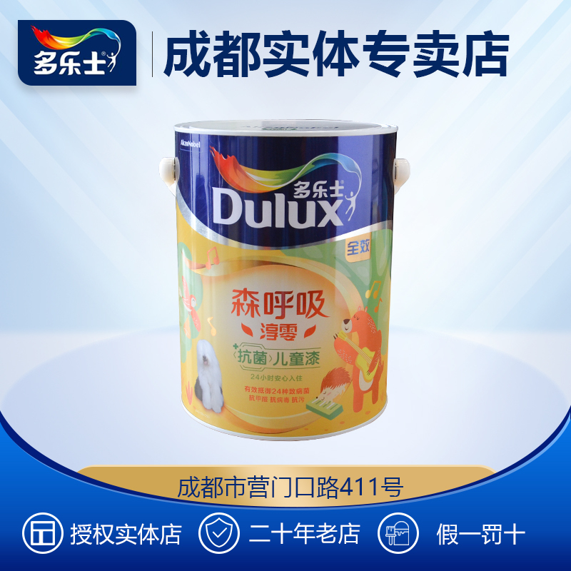 Dulux Mori Breath Chunzero латексная краска без добавок, бамбуковый уголь, антиформальдегидная антибактериальная краска для внутренних стен с полным эффектом для детей