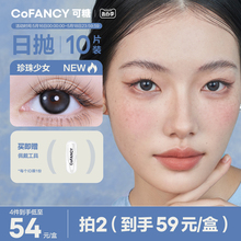 新品COFANCY可糖高光美瞳日抛爆款联名芭比大直径隐形10片