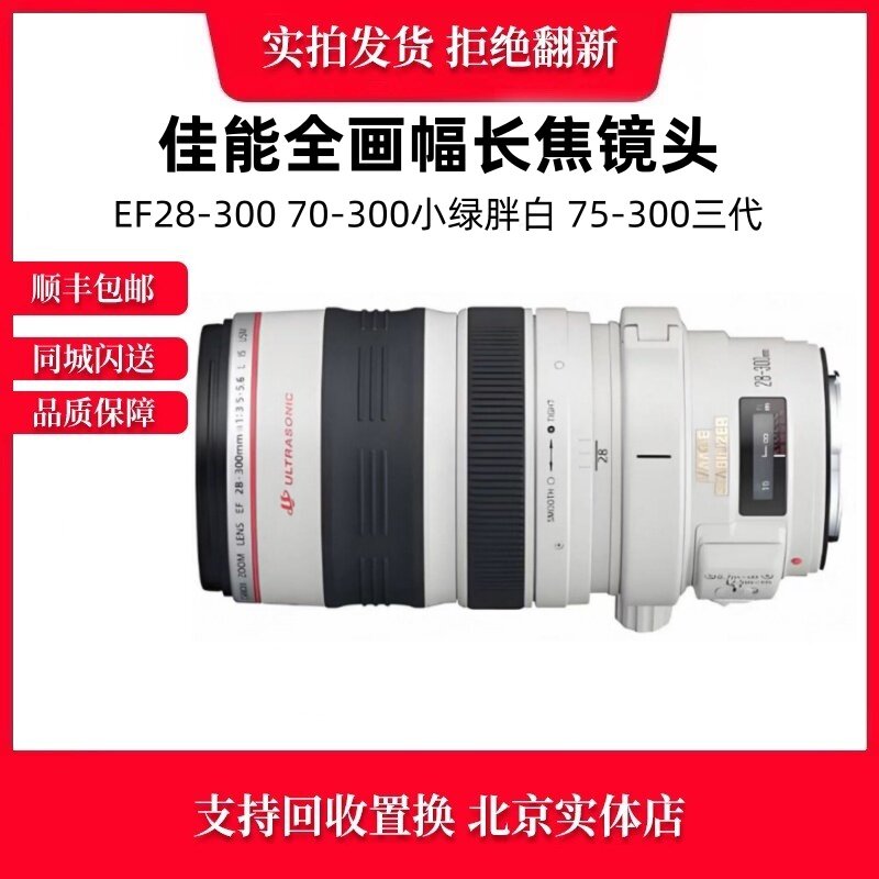 Canon Canon EF 28-300 70-300 small green fat white 75-300 USM - полнокадровый зум-объектив