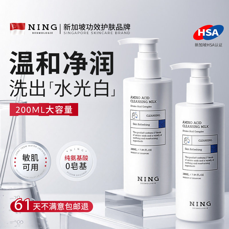 Специальное очищающее средство для лица NING Beauty Amino Acid White Facial Cleanser Oil Control Глубоко очищает поры, сужает их и осветляет мужчин и женщин