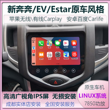 汽车导航 三种颜色 汽车倒车导航无线carplay长安新奔奔Estar导