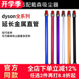 Подходит для аксессуаров для пылесоса Dyson Dyson V6V7V8V10V11V15 удлинительный стержень тонкая удлинительная металлическая трубка