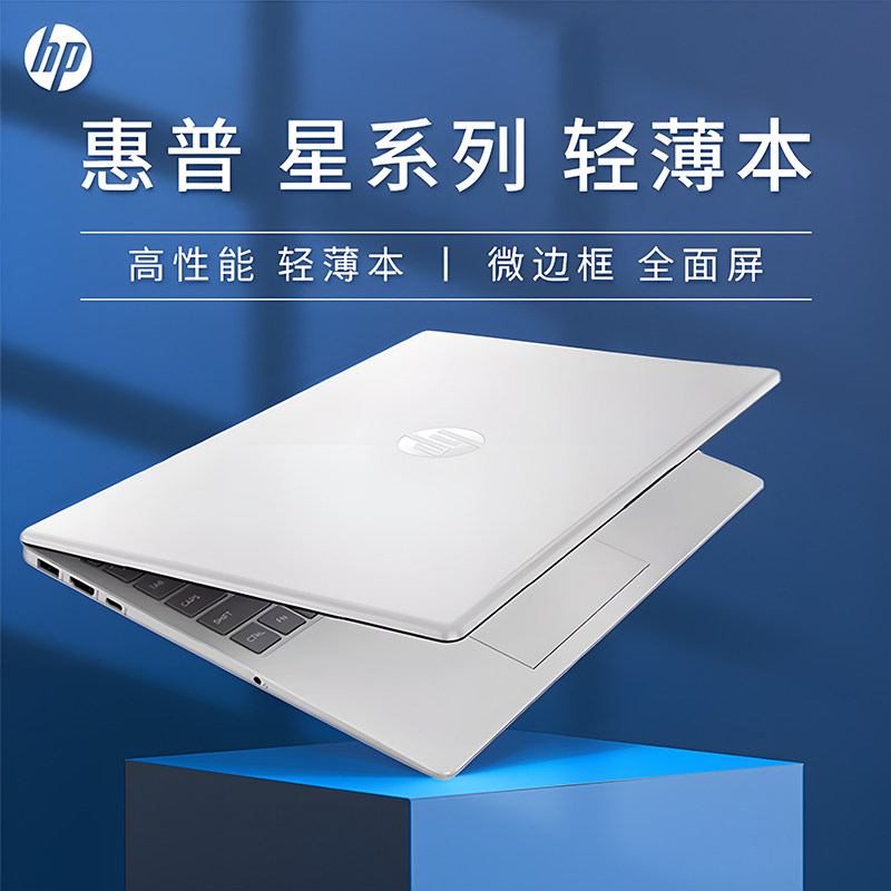 HP/HP Star book15/Star book14 core i5/i7 13-го поколения, легкий и портативный компьютер для студенток, офисных работников