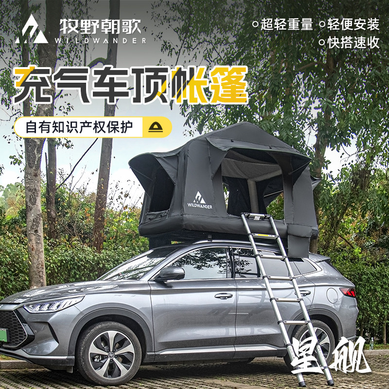 Автомобильная надувная палатка на крыше tank 300 Wenjie M9 Wrangler внедорожный пикап suv self-driving tour car tent