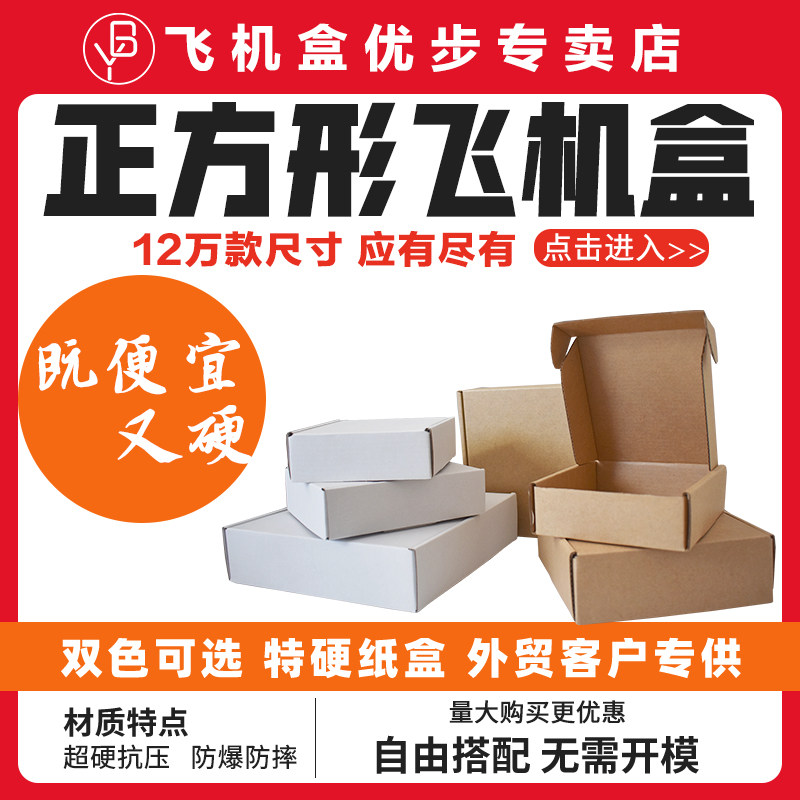 Taobao Express packing Картонная логистическая упаковка Почтовая доставка Бумажная оболочка Коробка Сверхтвердая утолщенная Авиационная коробка на заказ