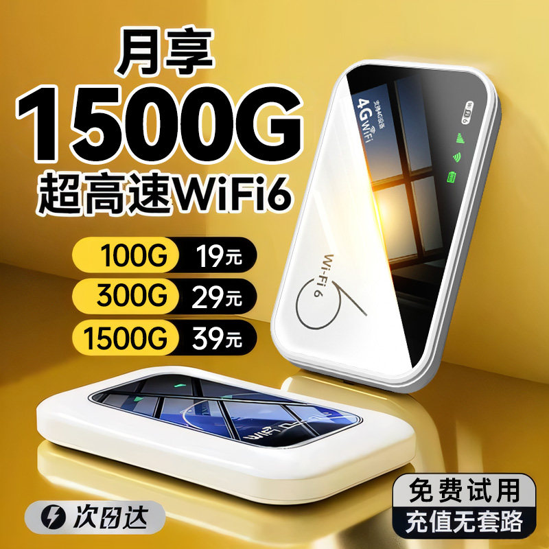Портативный Wi-Fi 2025 новая мобильная беспроводная сеть Wi-Fi с широкополосной высокоскоростной передачей данных triple play национальная универсальная карта wi-fl6 с бесплатной интернет-картой 4g портативный домашний маршрутизатор точек доступа