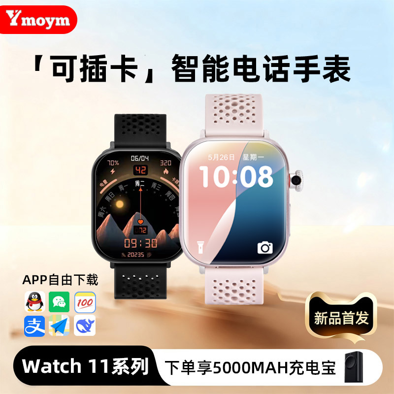 YMOYM совершенно новый чип смартфона watch S11 сотовой версии 5G full netcom можно вставить в карту памяти, чтобы определить местоположение вызова WeChat video