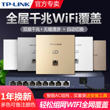 TP-LINK Wireless Panel AP Wall mounted 86 Gigabit 5G Dual Band AC1200 Integrated Set POE Whole House