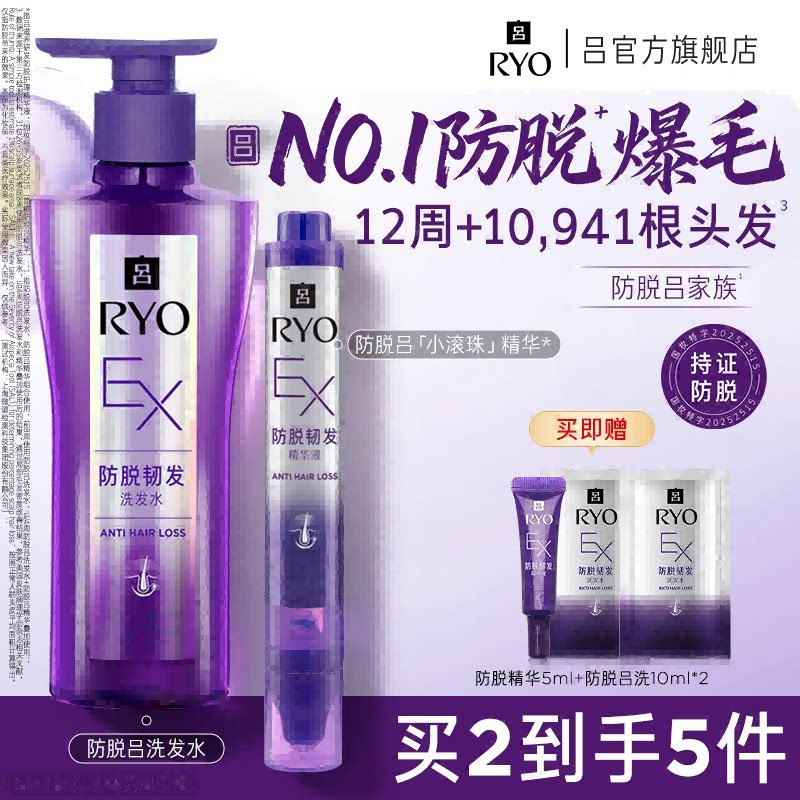 [Карнавал в честь Национального дня] Шампунь против истощения RYO Anti-depletion Ball Essence...