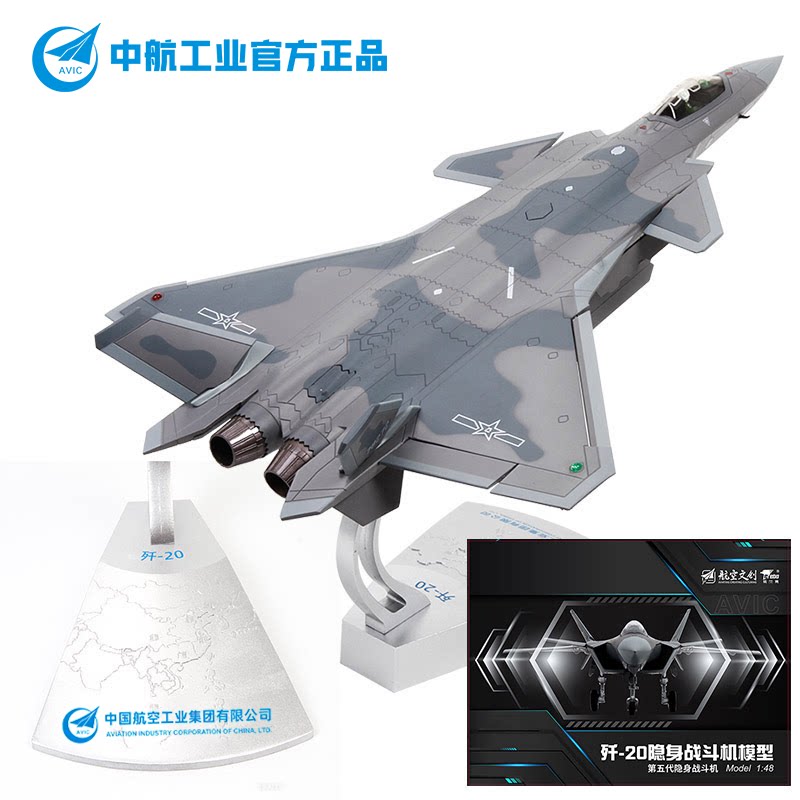 【Оригинальная поставка AVIC】 Модернизированный материал из цинкового сплава для модели самолета J-20