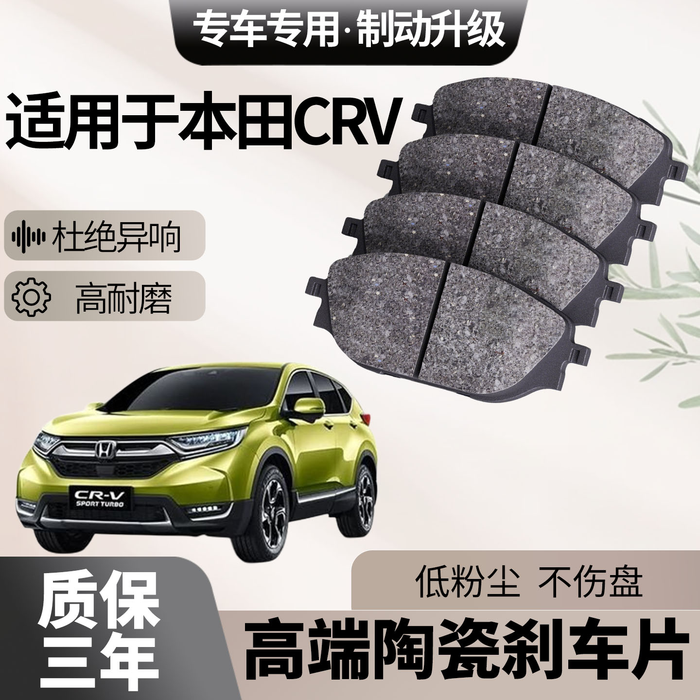 Подходит для тормозных колодок Honda CRV, оригинальных модернизированных на заводе керамических автомобильных специальных оригинальных тормозных колодок на передние и задние колеса