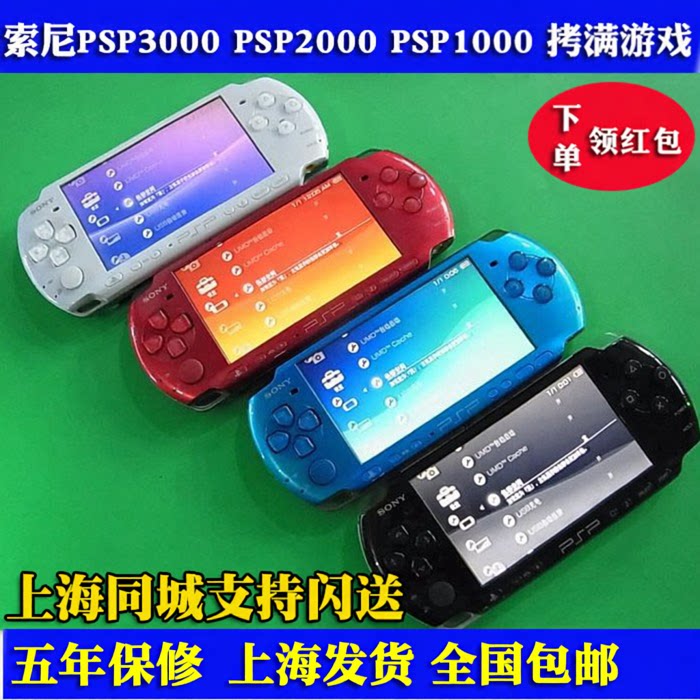 Baoshunfeng PSP3000 Оригинальная игровая консоль Sony PSP3000 Портативная игровая приставка PSP2000 Портативная игровая приставка PSP1000