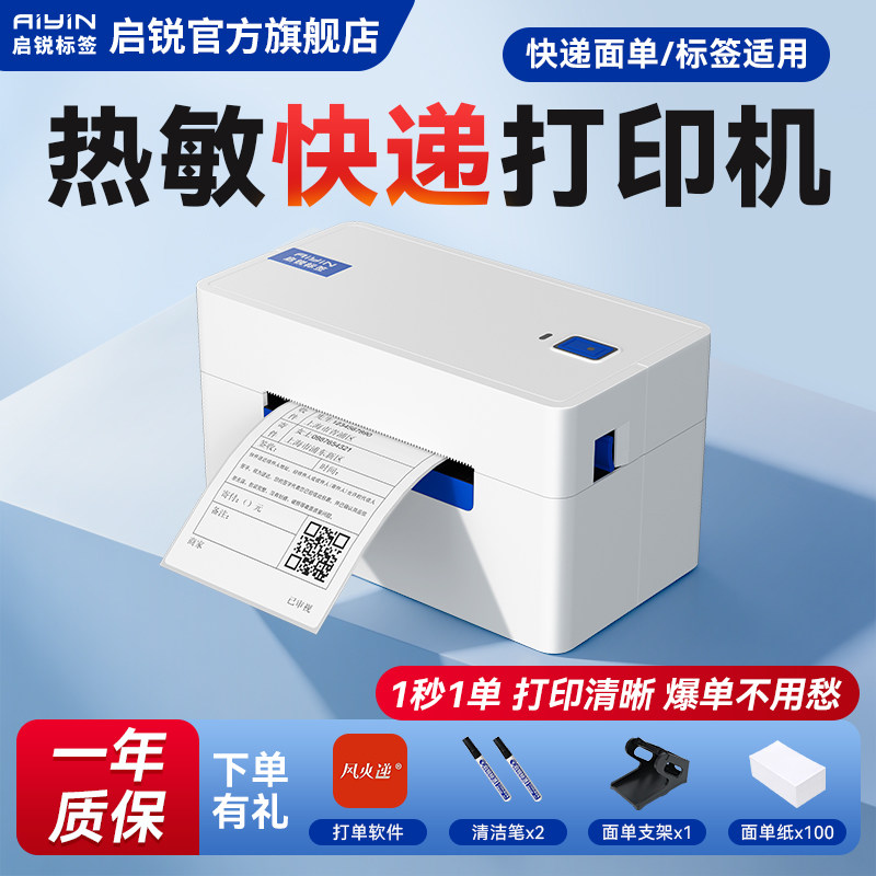Экспресс-принтер Qirui QR368 универсальный одно-двухслойный электронный лицевой лист, этикетка из термобумаги, заказ для электронной коммерции, облачная печать Cainiao 4G, экспресс-выделенный автономный мобильный телефон, Bluetooth, самоклеящийся штрих-код