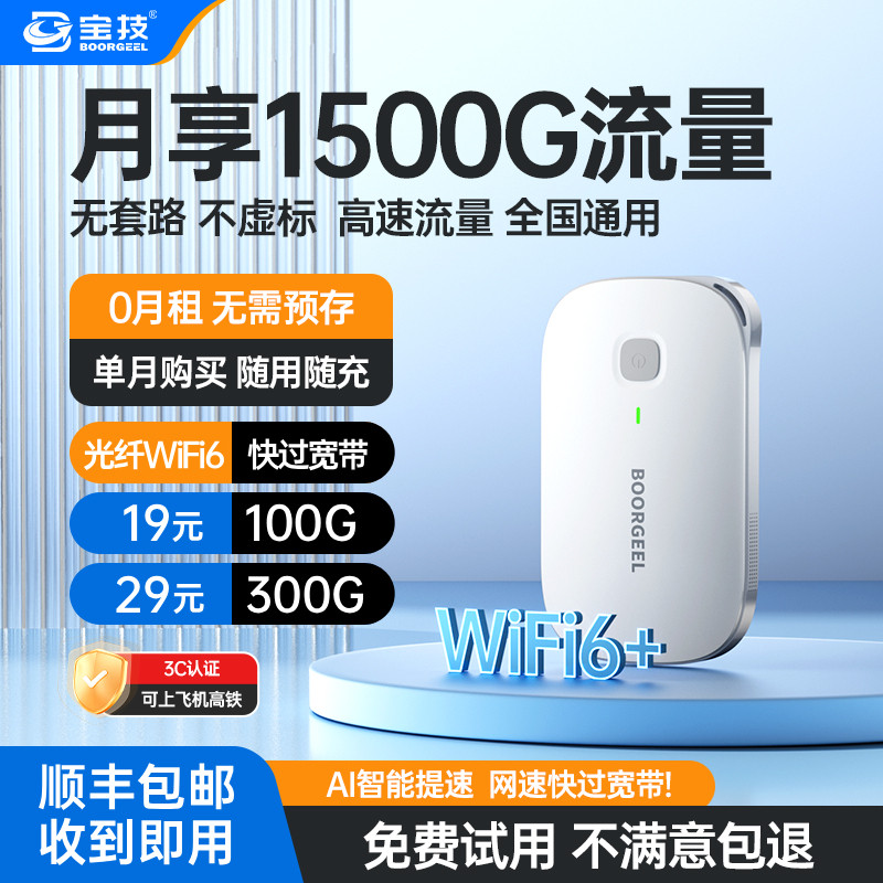 Baoji portable wifi2026 новая мобильная беспроводная сеть портативный высокоскоростной трафик wifi национальная универсальная мультисеть 4g официальная высококачественная портативная беспроводная сетевая карта домашний маршрутизатор в общежитии