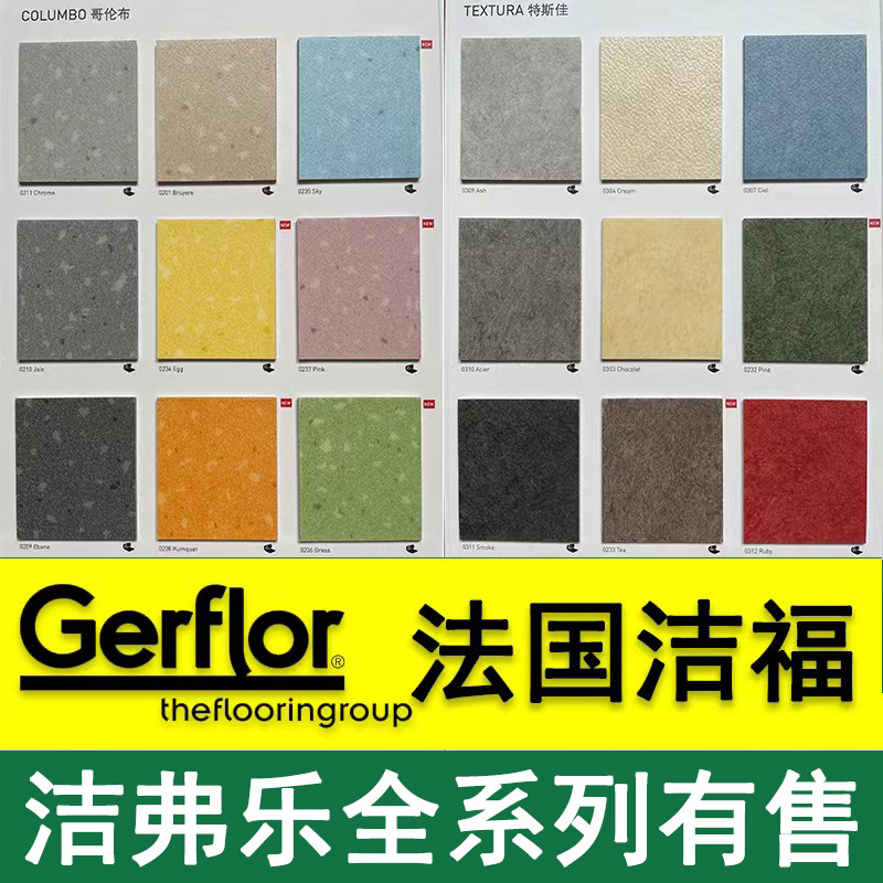 Пол из ПВХ-пластика Jiefu, французский Gerflor, резиновый пол Jieflor, Tesjia, однородный и проницаемый для сердца, классический