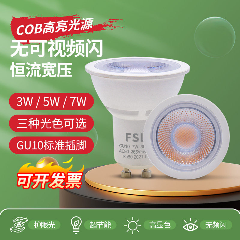FSL Foshan Lighting LED лампа cup bulb spotlight COB220VGU10 pin энергосберегающий источник света потолочный светильник 3W5W