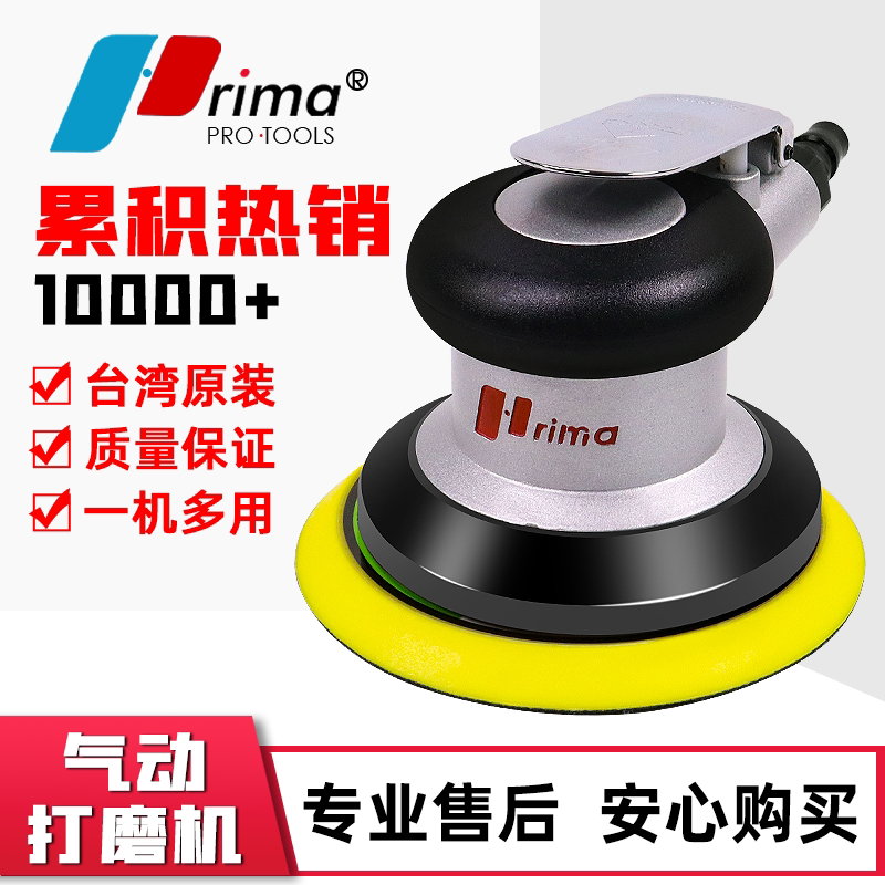 Тайваньская пневматическая шлифовальная машина rima5-inch, небольшая пневматическая шлифовальная машина, пневматическая полировка, восковая эпиляция, сухая шлифовальная головка, шлифовальная машина для наждачной бумаги
