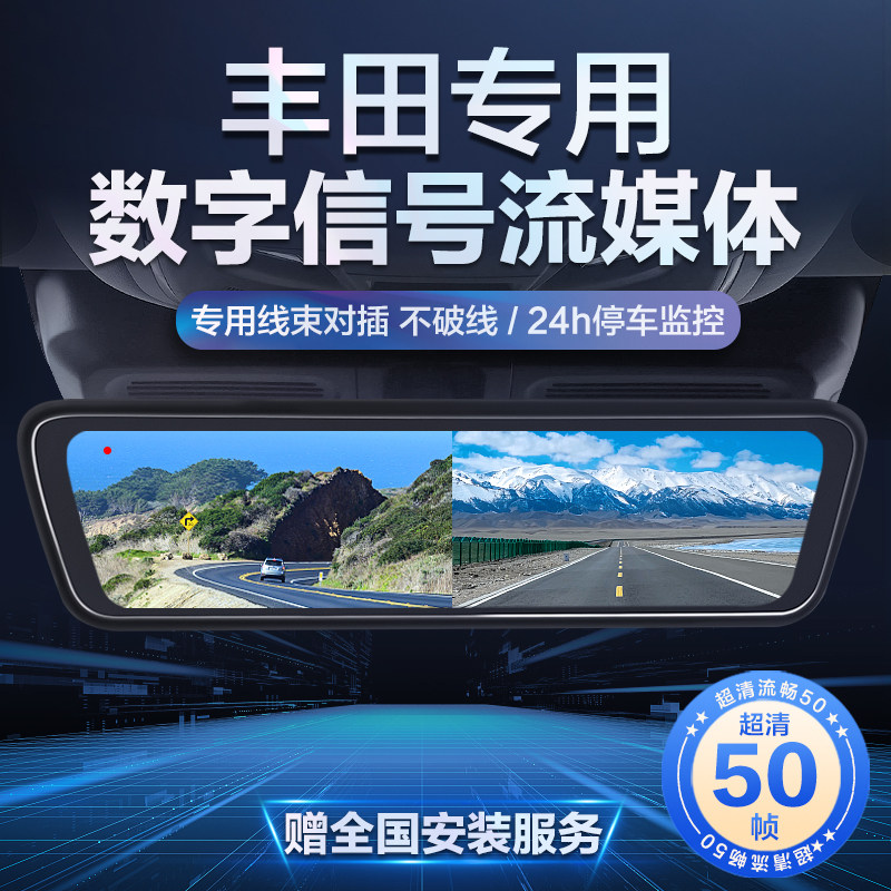 Toyota Asia Dragon Camry Crown Lufang Rongfang Highlander Senna Потоковое мультимедиа Зеркало заднего вида для записи вождения