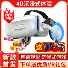 2024新款vr眼镜手机专用送VR礼包