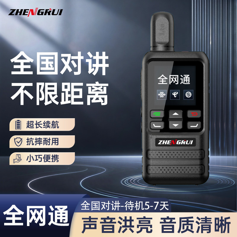 Карта портативной рации Zhengrui outdoor full Netcom wireless smart handheld outdoor civilian fleet hotel протяженностью 5000 километров
