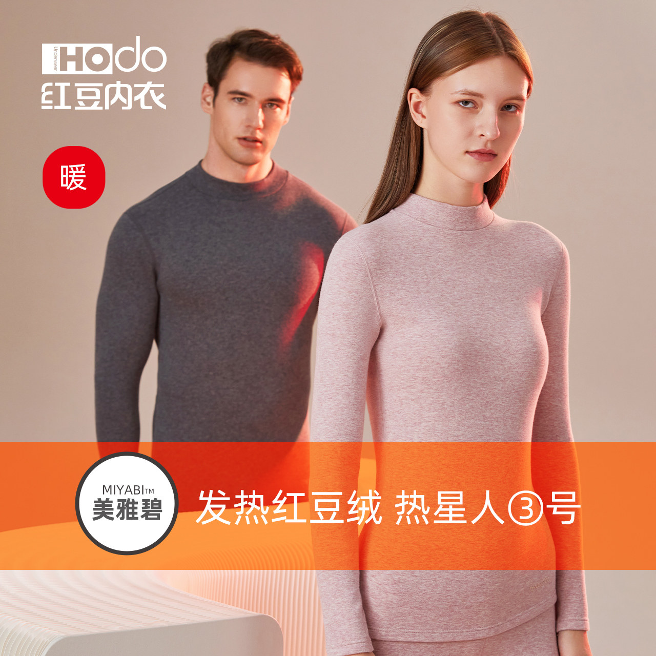 Hongdou Couple High Collar Meiyabi Heating Thermal Underwear