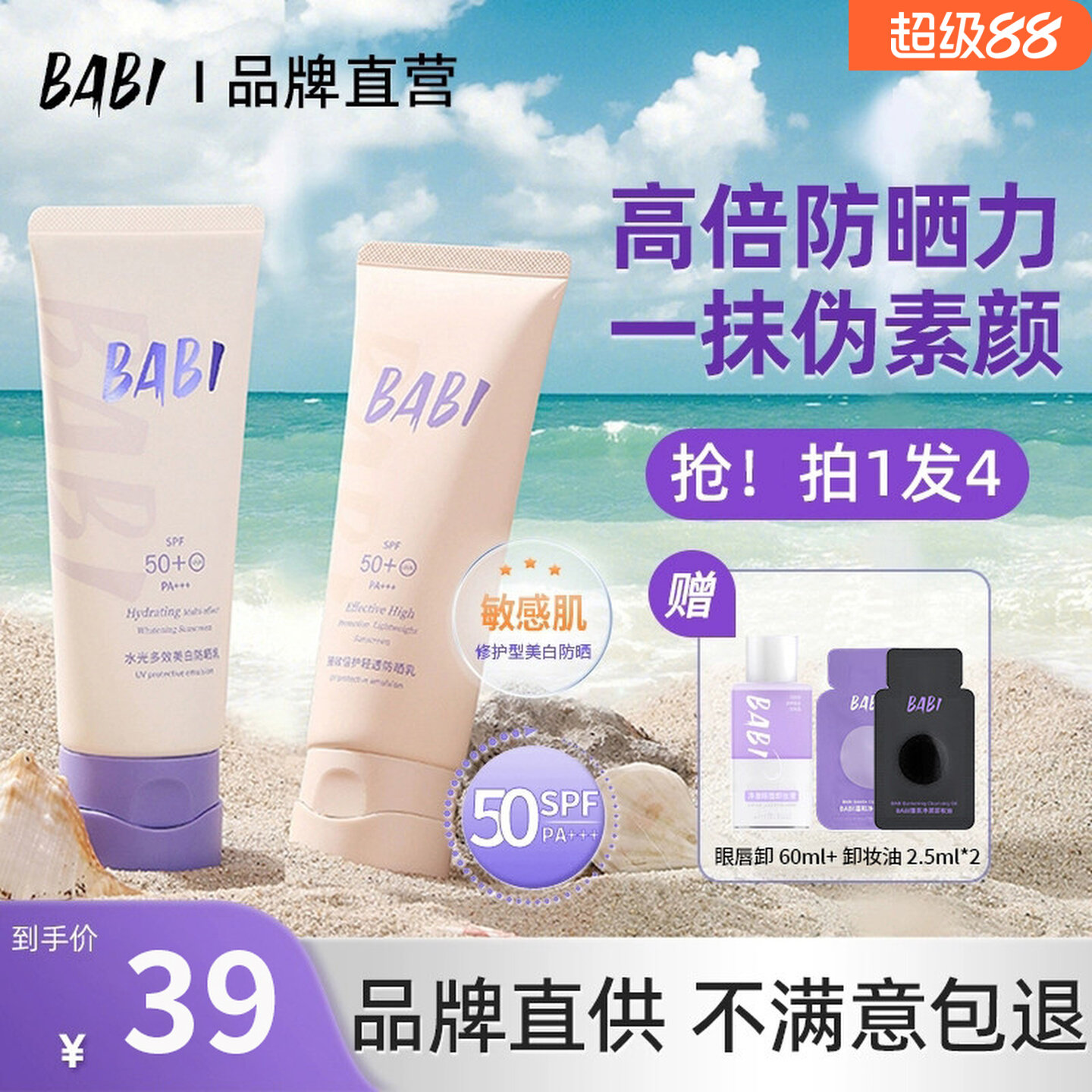 Солнцезащитный крем для макияжа BABI sunscreen отбеливающий солнцезащитный крем против ультрафиолета для тела и шеи с оттенком белого для военной подготовки, специальный аутентичный