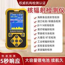 Nuclear radiation detector, food and household radiation linear ionization test, Geiger counter, personal dose alarm device